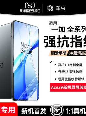 适用一加ace3v/2v钢化膜一加acepro手机膜1+8t一加9/9r一加ace竞速版9rt新款10pro防窥12一加11全胶保护