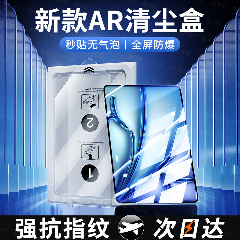 【AR抗反光速贴盒】车虫适用iPad11钢化膜iPadair8保护膜iPadPro苹果平板9第10代5iPadmini7贴6/4九3屏幕2/1
