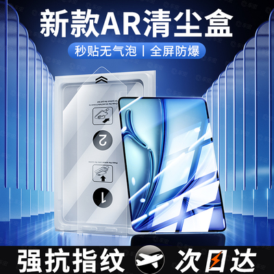 新升级AR抗反光速贴盒平板钢化膜