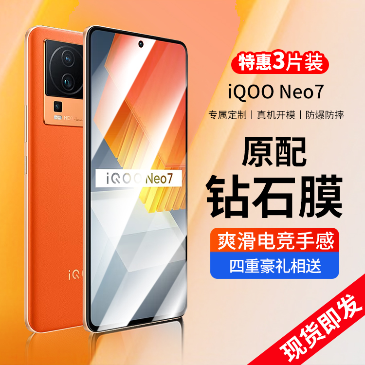 iqooneo7【新品来袭】全屏覆盖