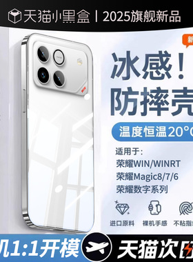 车虫适用荣耀win手机壳荣耀winrt透明保护套honor500新款400pro硅胶300防摔magic8pro6全包6外壳超薄女男高级