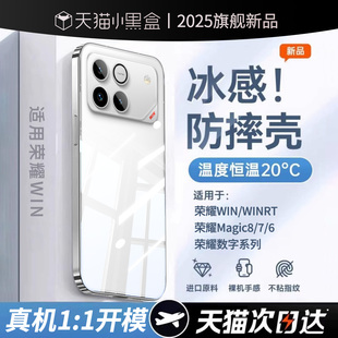 车虫适用荣耀win手机壳荣耀winrt透明保护套honor500新款 400pro硅胶300防摔magic8pro6全包6外壳超薄女男高级