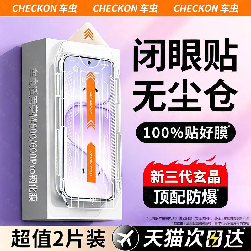 玄晶秒贴车虫适用荣耀600pro钢化膜200/500/400手机膜7Magic8/6winrt100超级版300元气90x50x60x70GT80promax - 实物图