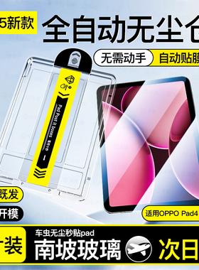 适用oppopad4pro钢化膜oppopad3pro秒贴pad3保护膜2025新款13.2英寸平板air2无尘仓Pad2pro全屏Opp0类纸贴膜