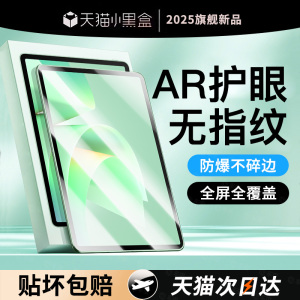 车虫适用华为matepad11.5s平板钢化膜matepadmini11se保护膜air12.2英寸pro适用荣耀x8Pro9maigcpad3柔光ar款