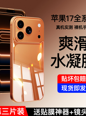 适用苹果17背膜苹果17promax后膜iPhone17水凝背膜16/15por玻璃膜14plus保护13max贴膜12边款膜mini全包ip11