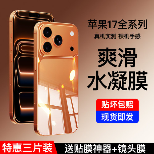 新机必备丨苹果17全系列防刮后膜