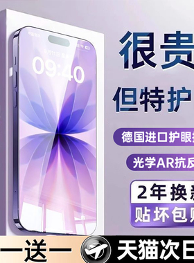 AR莱茵护眼】车虫适用苹果17promax钢化膜iphone16pro手机膜15新款贴膜13窥防蓝光14外屏保护12康宁抗反射膜