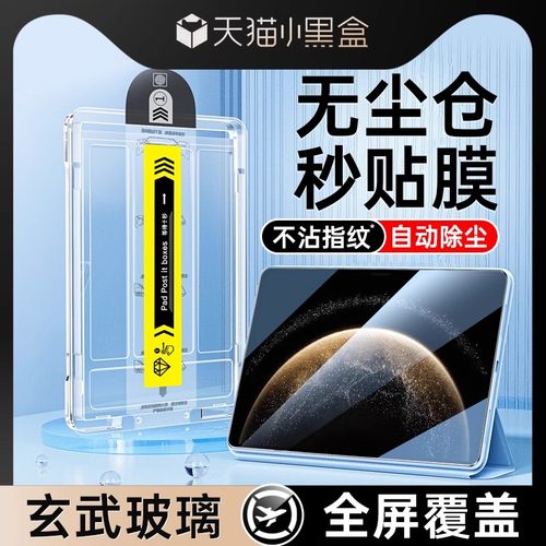 【无尘秒贴】华为平板钢化膜高清