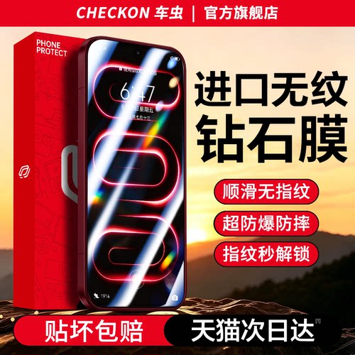 顶配无纹钻石膜爽滑无指纹防爆摔