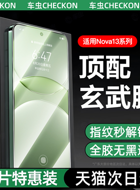 适用华为nova13pro钢化膜nova13手机膜nova12pro新款9防窥膜12Ultra11全屏覆盖10保护膜nove12活力版nove贴膜
