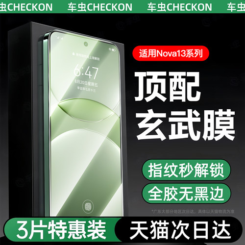 [现货即发]华为nova13pro钢化膜