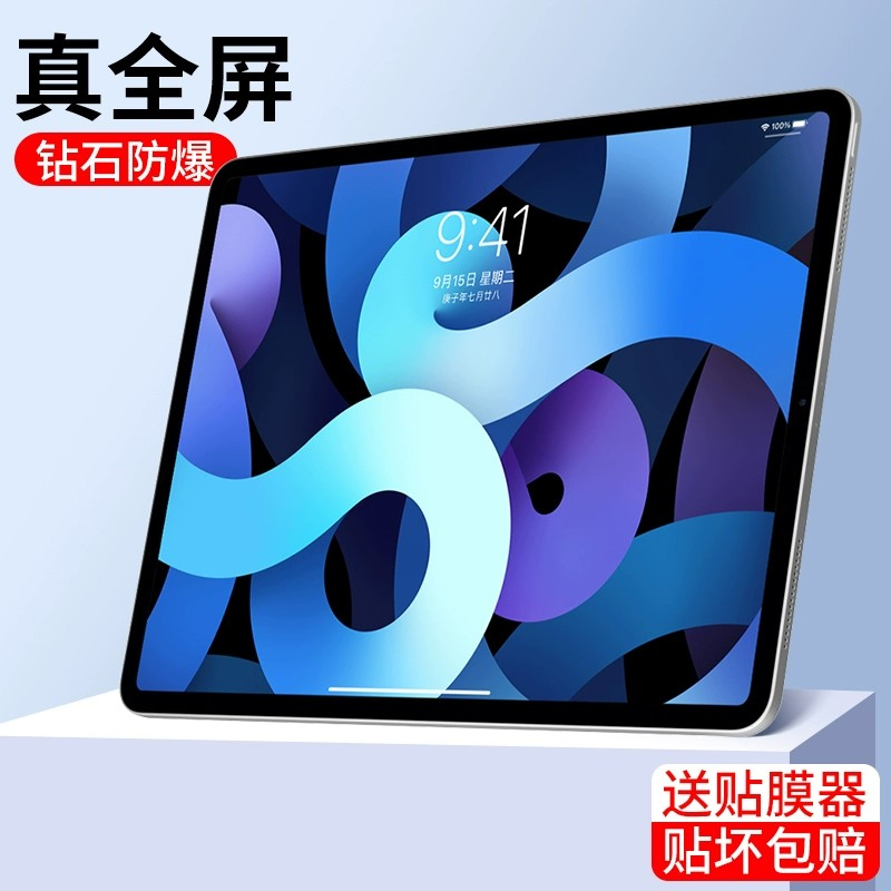 ipad钢化膜ipadair4保护膜ipad8平板2020全屏10.2寸air4新款10.9寸贴膜第八代8苹果电脑防蓝光护眼高清防指纹-封面