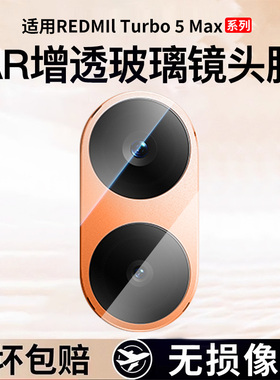 车虫适用红米turbo5max镜头膜小米k80/90promax手机钢化膜17ultra新款全包15spro14至尊civi5保护4por全包防