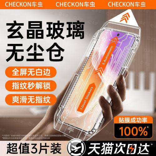 超玄晶秒贴无尘仓AR增透顶配防爆