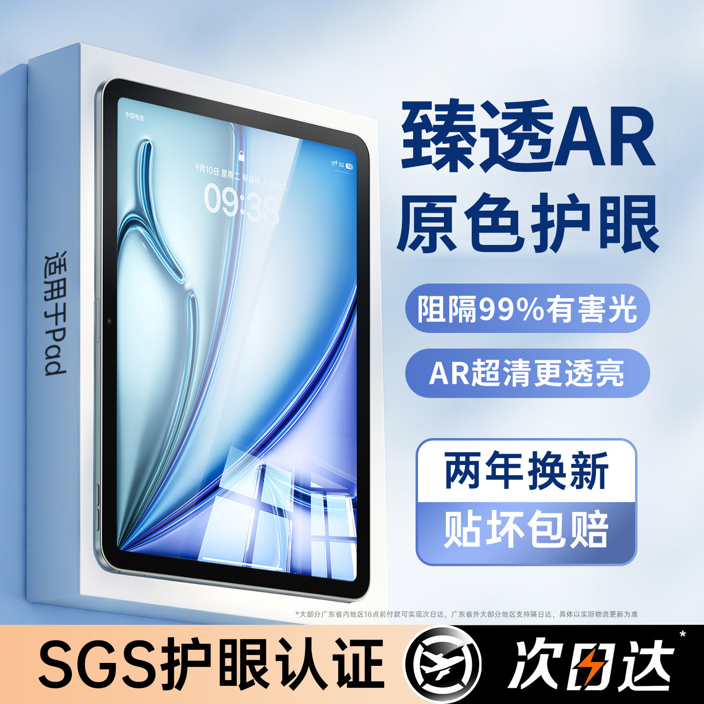 顶配臻透HDAR护眼超清超透抗反光图片