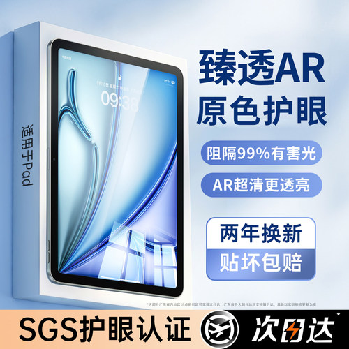 顶配臻透HDAR护眼超清超透抗反光