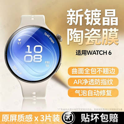适用华为手表新镀晶陶瓷保护膜