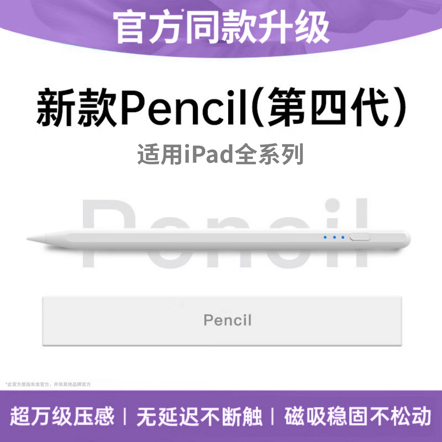 车虫适用iPad电容笔iPadAir8平板手写笔iPad11触控笔apple苹果pencil一二代Pro平替Air7通用6触屏mini防误触5