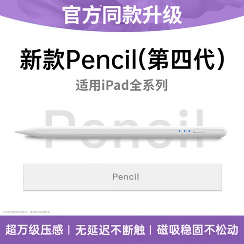 【拒绝断触】适用iPad新款电容笔