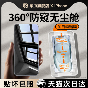适用苹果15钢化膜iPhone14pro手机膜13promax贴膜12全屏11plus防摔ip防窥max十五新款 秒贴防窥膜无尘防尘全包
