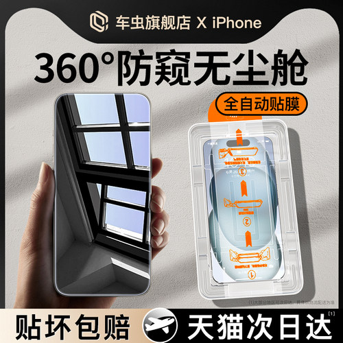 [傻瓜式贴膜]苹果系列秒贴钢化膜