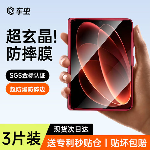 适用小米18fold秒贴无尘仓钢化膜