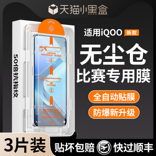 8pro钢化膜iqoo12 z8z5x 11s手机膜iqooz9turbo 5s6se防窥3iq00贴z1z7i neo7全屏vivoiqoo11 适用iqooneo9