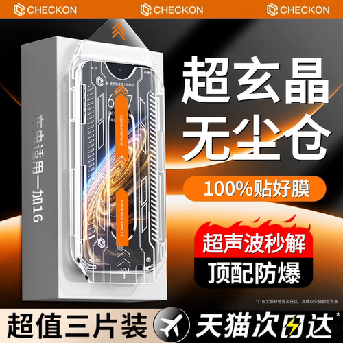 超玄晶防爆玻璃一盖秒贴除尘舱