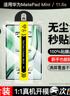 适用华为matepadmini平板钢化膜matepad11.5s秒贴air12保护膜11se新款8.8寸pro12.2柔光版M6高清mini类纸贴膜