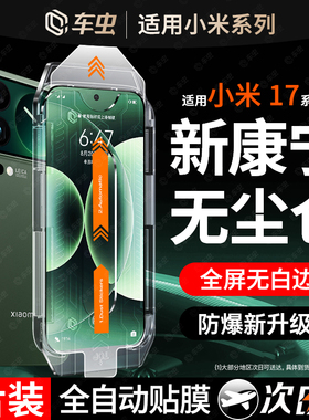【康宁秒贴】车虫适用小米17promax钢化膜小米15/14手机膜13全屏15ultra17保护11新款10曲面12spro防窥civi5