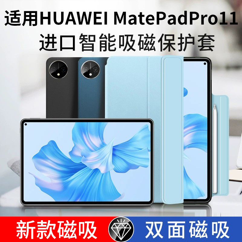 2023华为MatePadPro11保护套磁吸