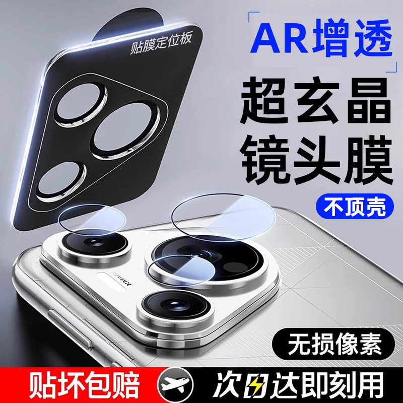 【现货秒发】适用华为秒贴镜头膜