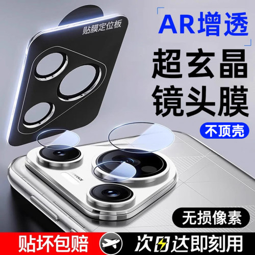 【现货秒发】适用华为秒贴镜头膜