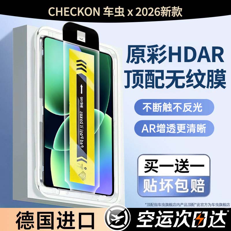 顶配AR深度护眼无尘仓平板钢化膜图片