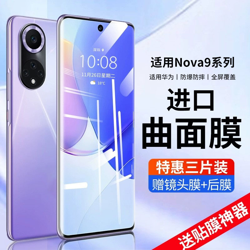 适用于华为nova12pro钢化膜nova9pro手机膜12ultra曲屏hinova9防窥nove保护膜10pro贴膜novo防摔nowa水凝por 3C数码配件 手机贴膜 原图主图