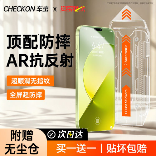 顶配防摔二代超瓷晶无尘仓秒贴膜