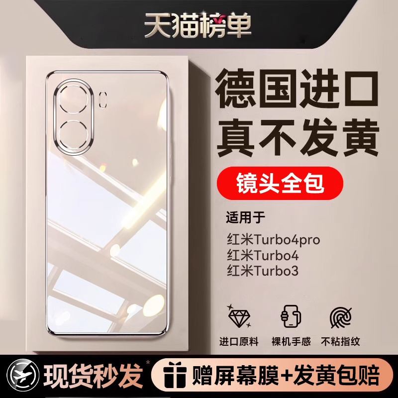 适用红米Turbo4Pro手机壳I裸机感