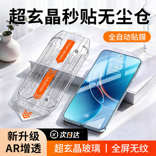 超玄晶秒贴无尘仓AR增透顶配防爆
