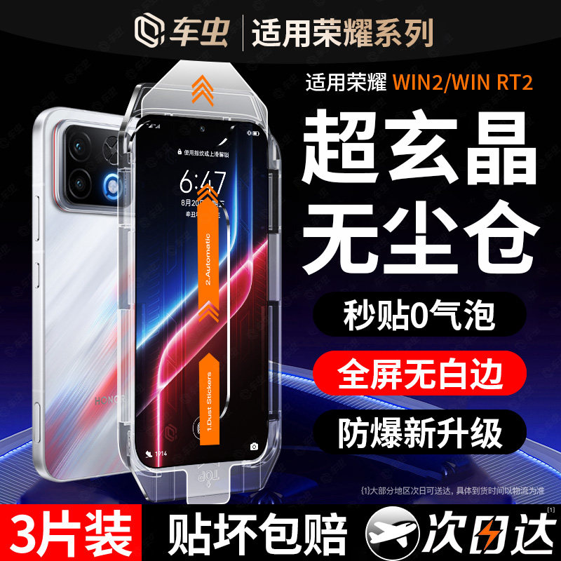 车虫适用荣耀magic9promax钢化膜win2winrt2/