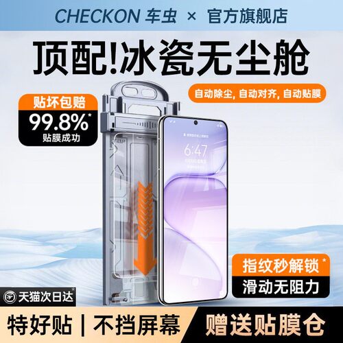 【升级二代冰瓷AR膜】全自动贴膜