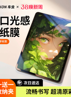 车虫适用iPadAir8类纸膜iPad12磁吸可拆卸iPadPro11磨砂Air7苹果平板9手写字10保护mini6画画5钢化13寸4九代3
