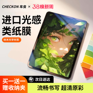 车虫适用iPadAir8类纸膜iPad12磁吸可拆卸iPadPro11磨砂Air7苹果平板9手写字10保护mini6画画5钢化13寸4九代3