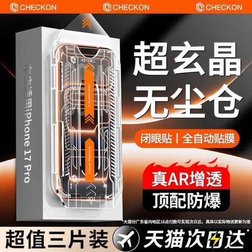 超玄晶防爆玻璃一盖秒贴除尘舱