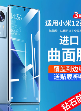 适用小米12钢化膜小米12pro手机膜12spro/12x/12s全屏13pro/11保护sultra贴膜ultra天玑版10s曲屏保护膜防窥