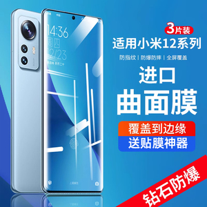 适用小米12钢化膜小米12pro手机膜12spro/12x/12s全屏13pro/11保护sultra贴膜ultra天玑版10s曲屏保护膜防窥
