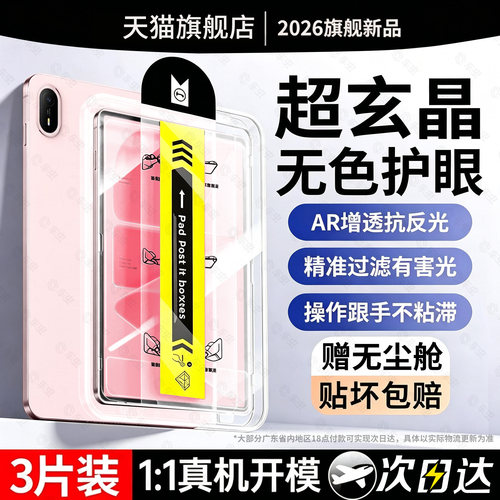 AR超玄晶无色护眼增透平板防爆膜