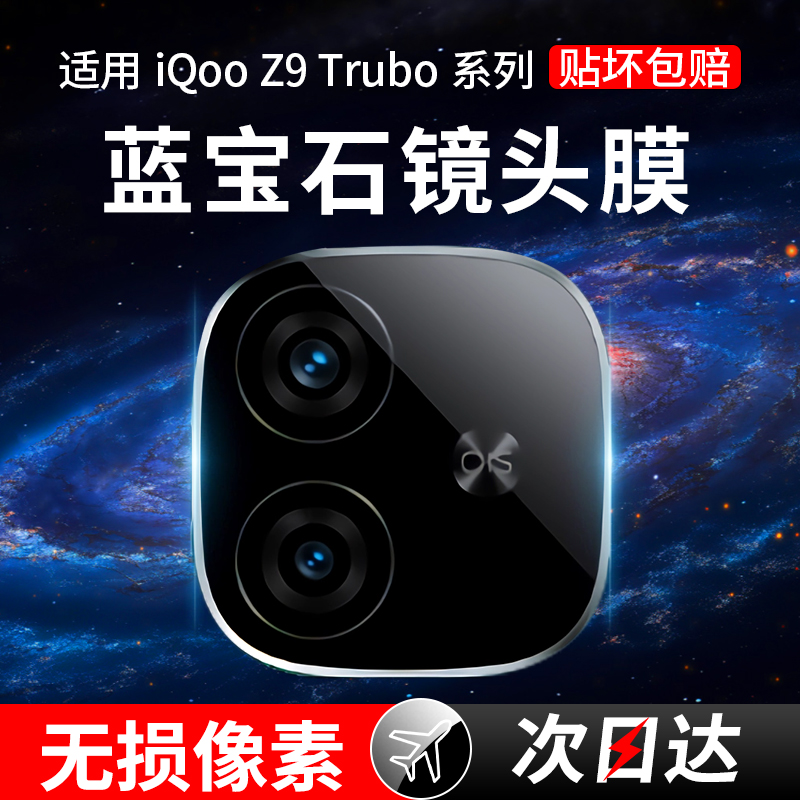 适用iqooz9turbo镜头膜vivoiqooz9摄像头z9x保护膜iqoo12pro后置钢化膜12镜头贴配件爱酷全包玻璃新款iq00 3C数码配件 手机贴膜 原图主图