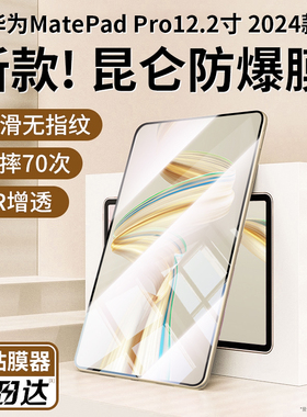 适用华为matepadpro11钢化膜12.2matepadair2024新款保护膜13.2英寸112024pro12.6平板10.8全屏pad贴膜电脑