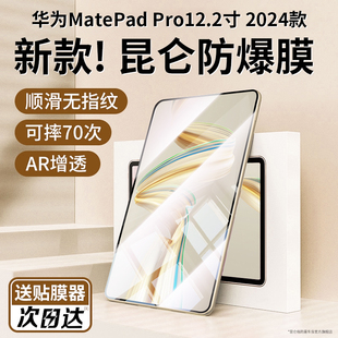 适用华为matepadpro11钢化膜12.2matepadair2024新款 保护膜13.2英寸112024pro12.6平板10.8全屏pad贴膜电脑